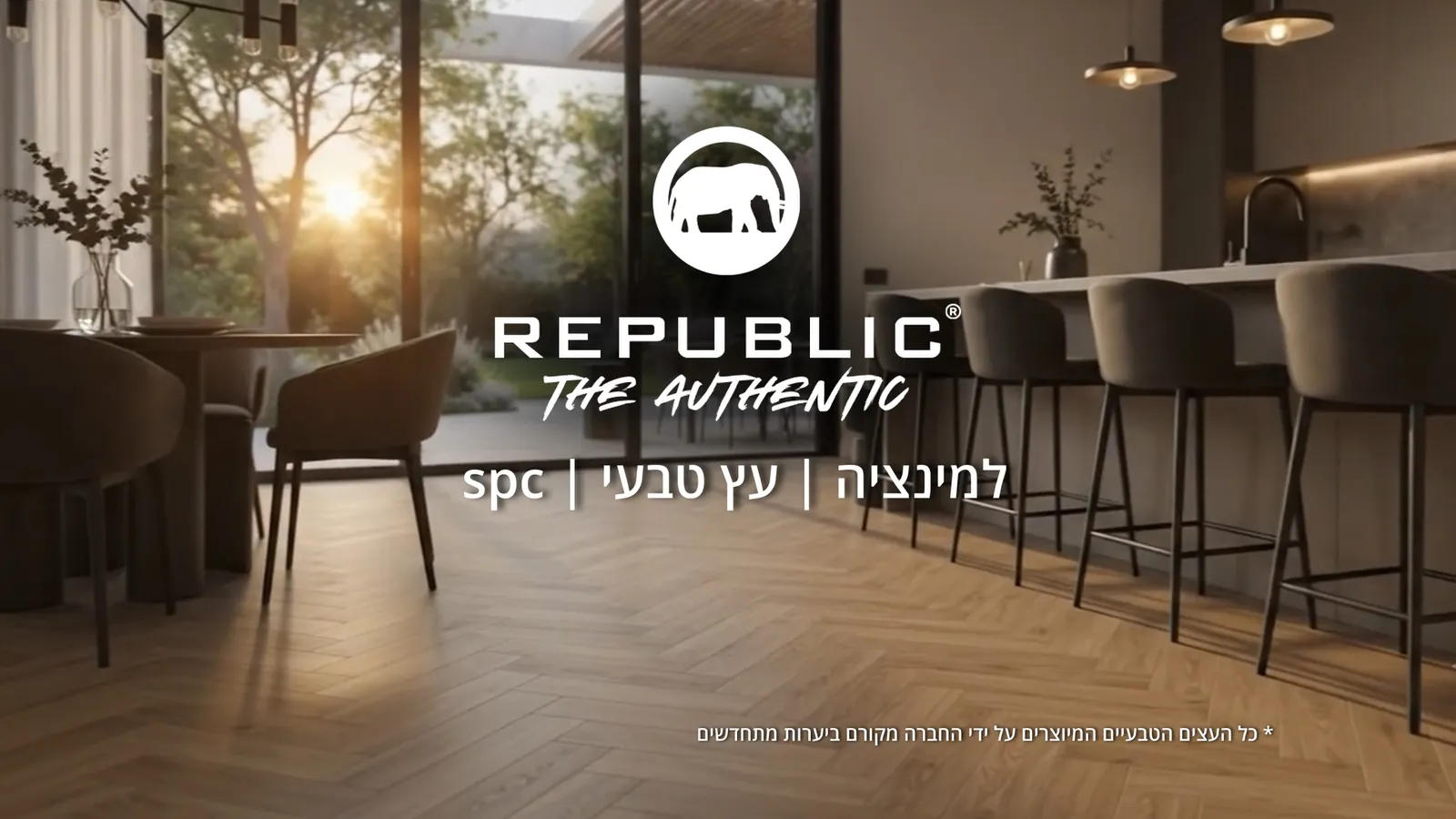 חלל מגורים ומטבח עם רצפת פרקט, ועל הפריים לוגו פיל, הכיתוב "REPUBLIC THE AUTHENTIC" והשורה "למינציה | עץ טבעי | spc"