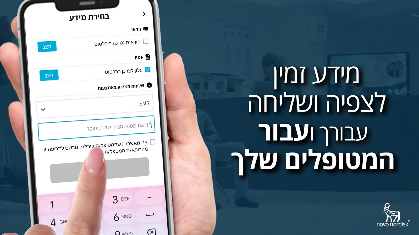 יד מחזיקה טלפון עם מסך אפליקציה רפואית, ברקע כיתוב "מידע זמין לצפייה ושליחה עבור המטופלים שלך" ולוגו נובו נורדיסק